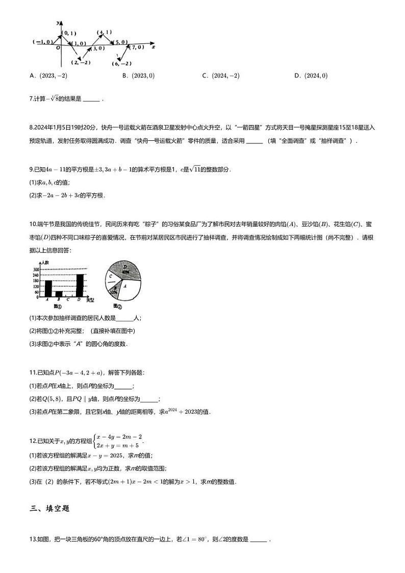 [数学][期末]2023~2024学年江西南昌初一下学期期末数学试卷(无答案)第一中学教育集团第2页