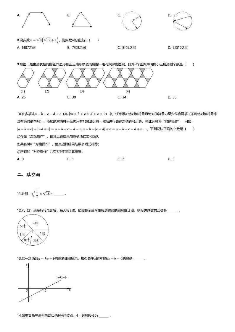 [数学][期末]2023~2024学年重庆秀山土家族苗族自治县初二下学期期末数学试卷(无答案)第2页