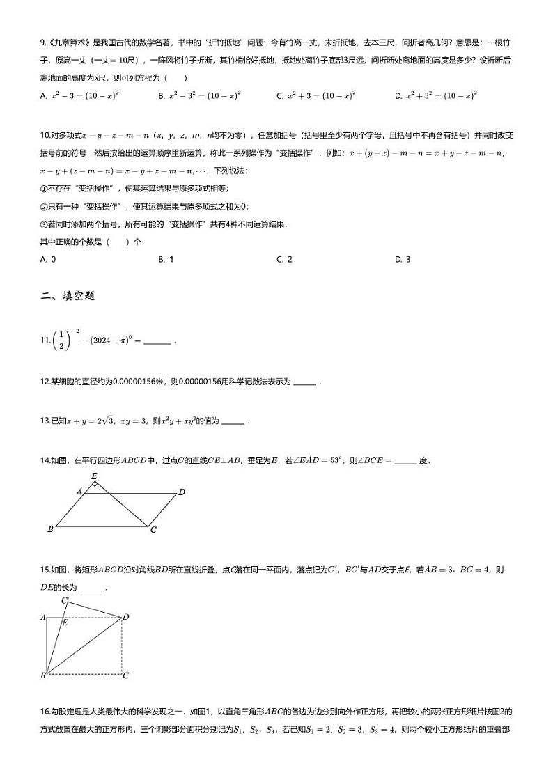 [数学]2023~2024学年重庆秀山土家族苗族自治县初二下学期月考数学试卷(无答案)凤凰中学第一次月考02
