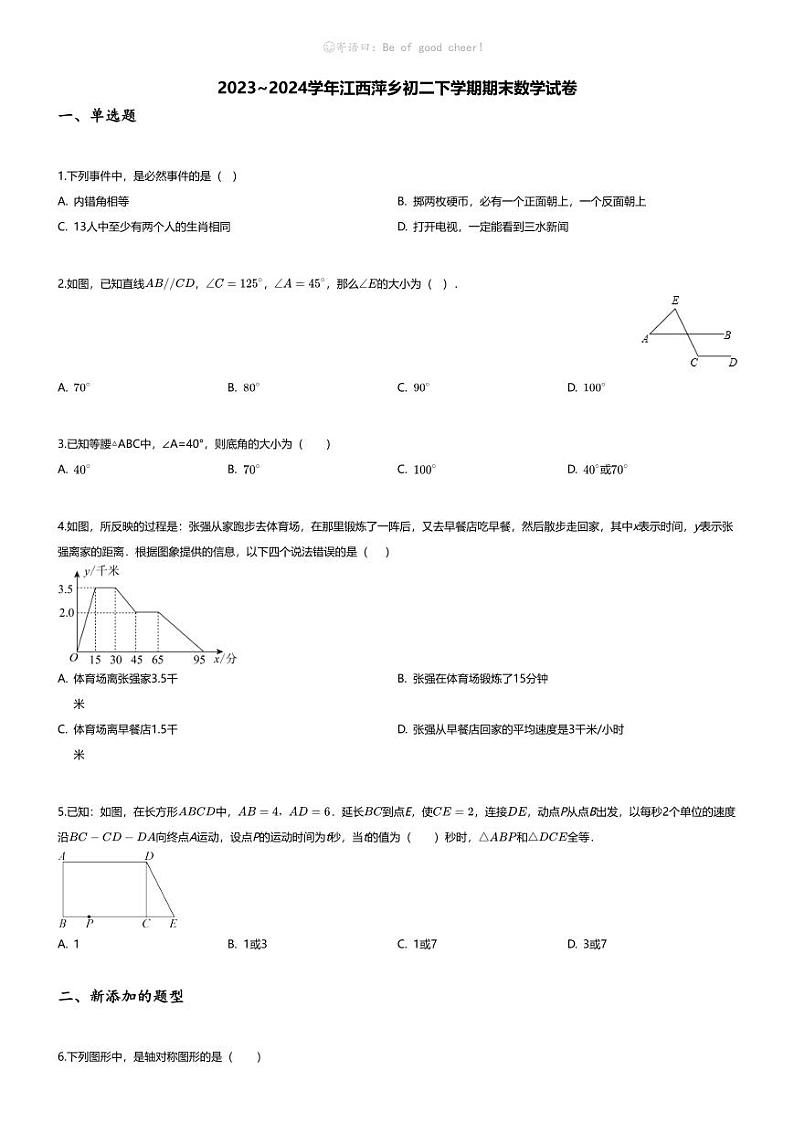[数学][期末]2023~2024学年江西萍乡初二下学期期末数学试卷(无答案)第1页