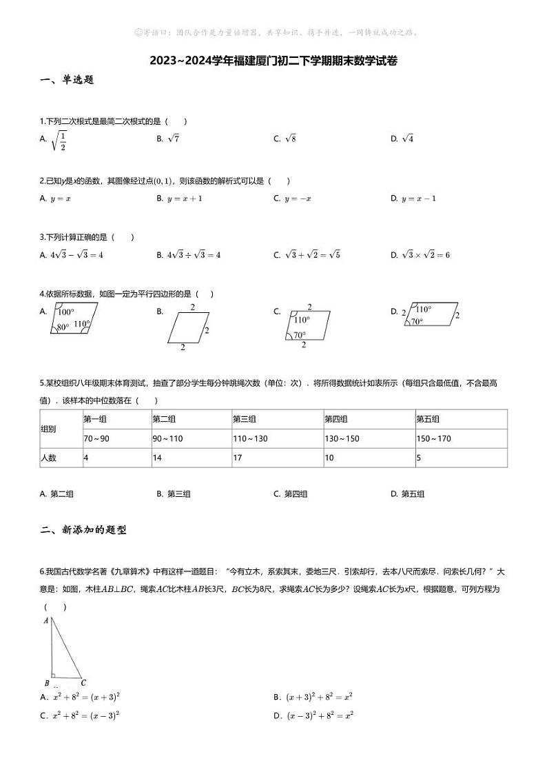 [数学][期末]2023~2024学年福建厦门初二下学期期末数学试卷(无答案)第1页