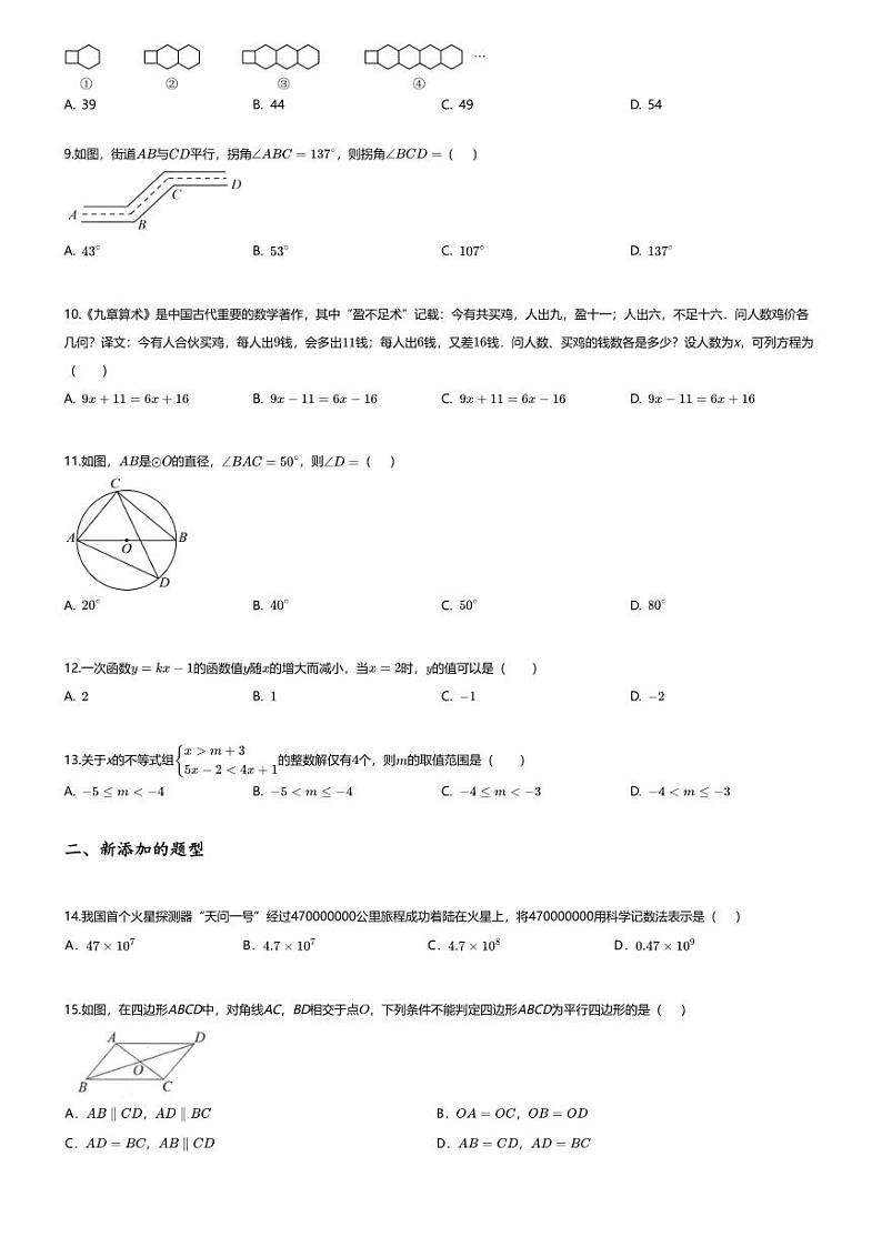 [数学]2024年云南中考模拟数学试卷(无答案)(模拟五)02