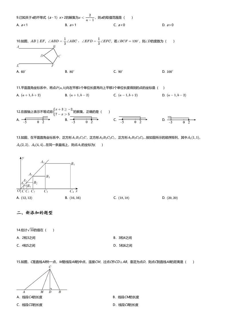 [数学][期末]2023~2024学年云南文山初一下学期期末模拟数学试卷(无答案)(第二学区联考)02