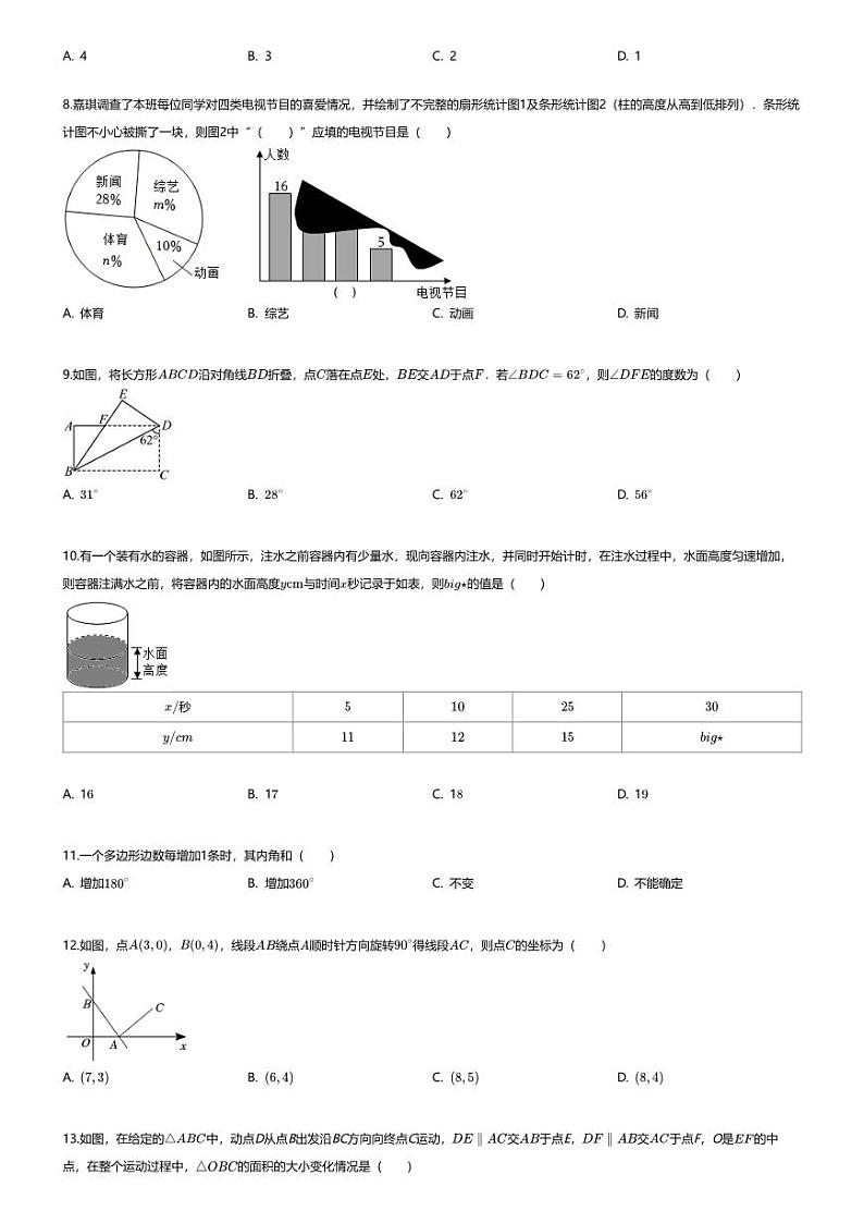 [数学][期末]2023~2024学年河北衡水桃城区衡水第三中学初二下学期期末数学试卷(无答案)第2页