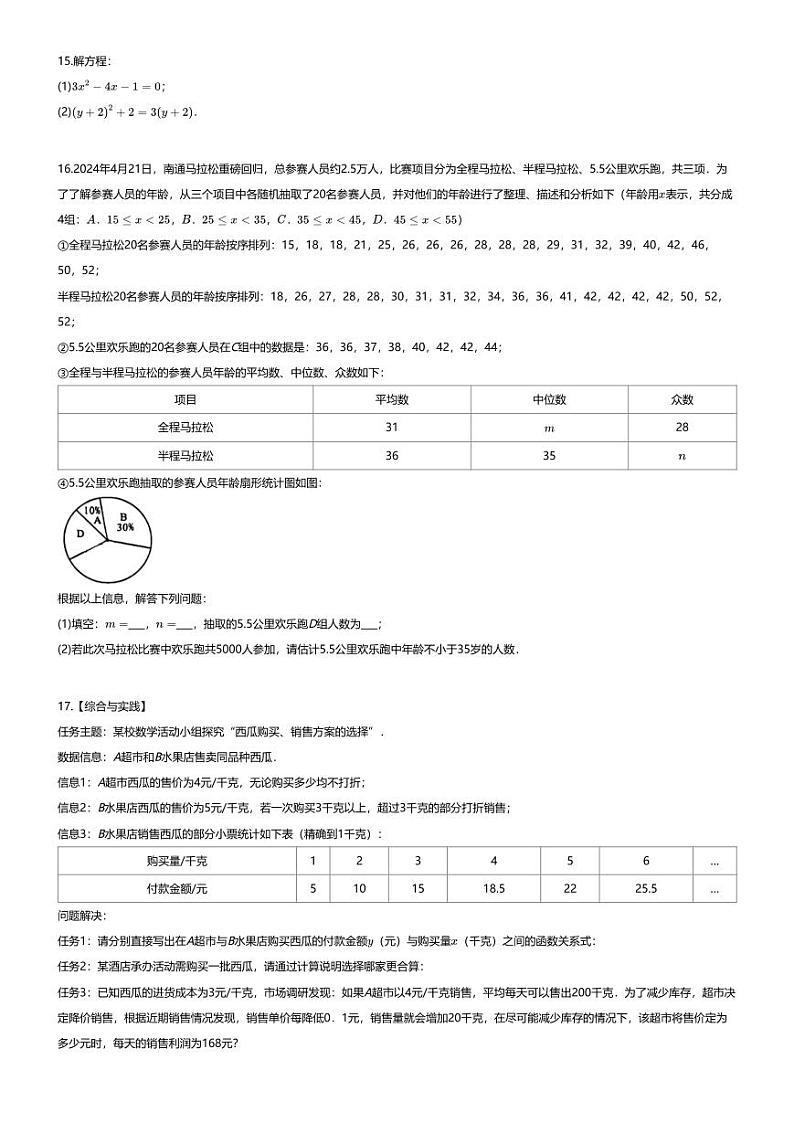 [数学][期末]2023~2024学年江苏南通初二下学期期末数学试卷(无答案)第3页