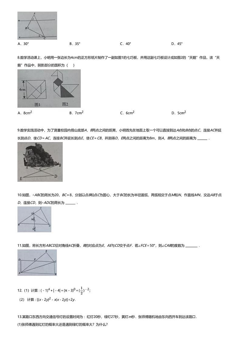 [数学][期末]2023~2024学年四川成都初一下学期期末数学试卷(无答案)高新技术产业开发区6月第2页