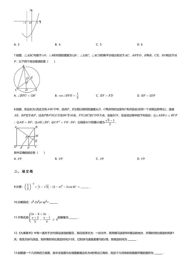 [数学]2023~2024学年山东滨州沾化区初三下学期月考数学试卷(无答案)下乡河实验中学第一次月考第2页