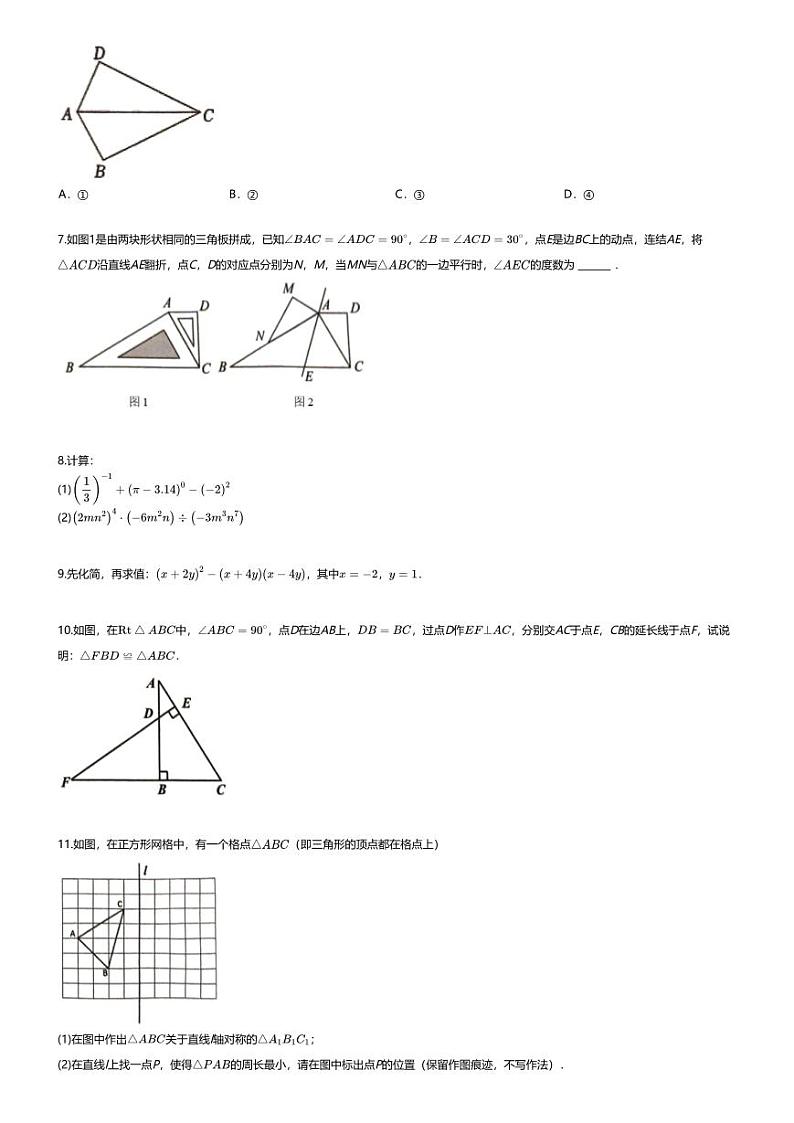 [数学][期末]2023~2024学年江西抚州初一下学期期末数学试卷(无答案)02