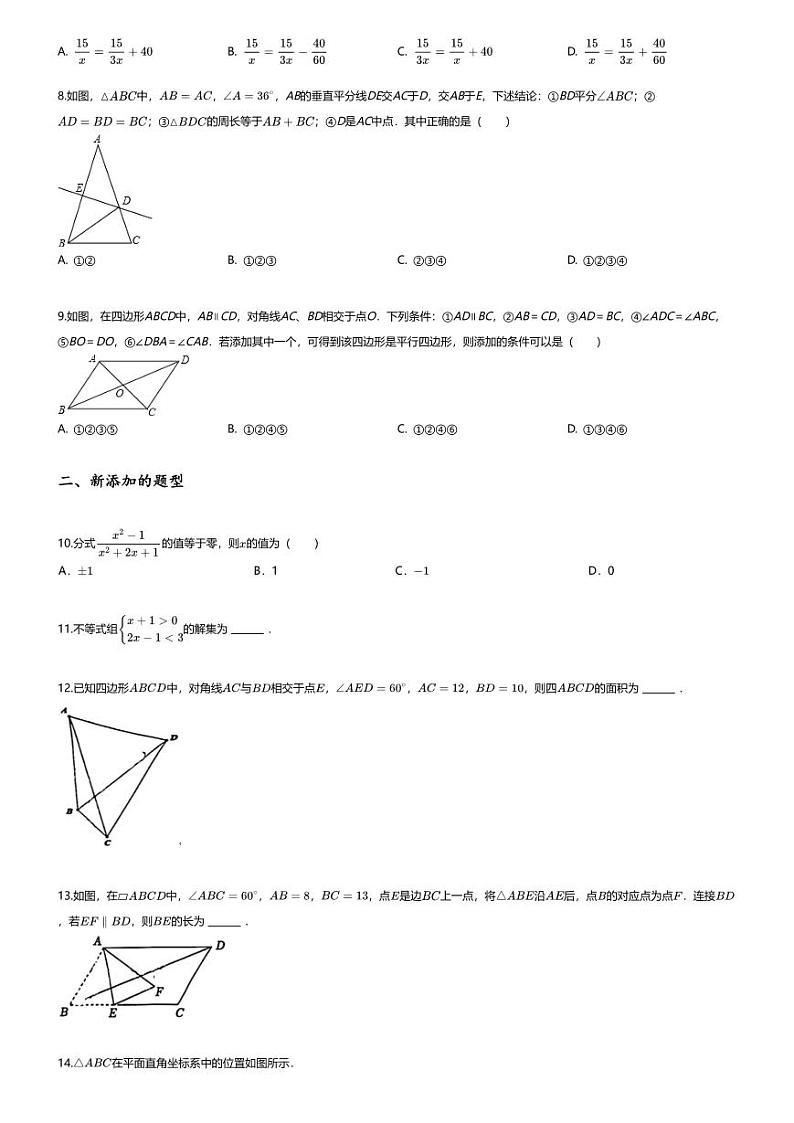 [数学][期末]2023~2024学年辽宁沈阳初二下学期期末数学试卷(无答案)协作体第2页