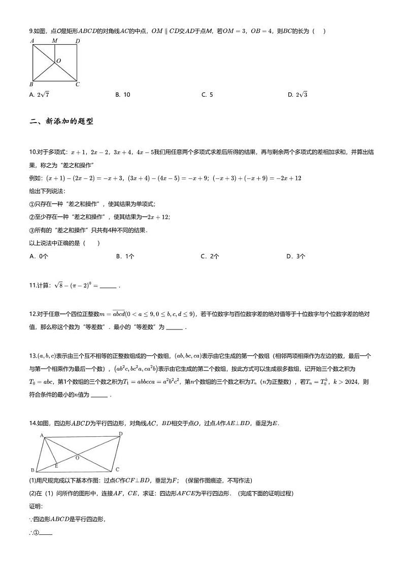 [数学][期末]2023~2024学年重庆垫江县初二下学期期末数学试卷(无答案)第2页