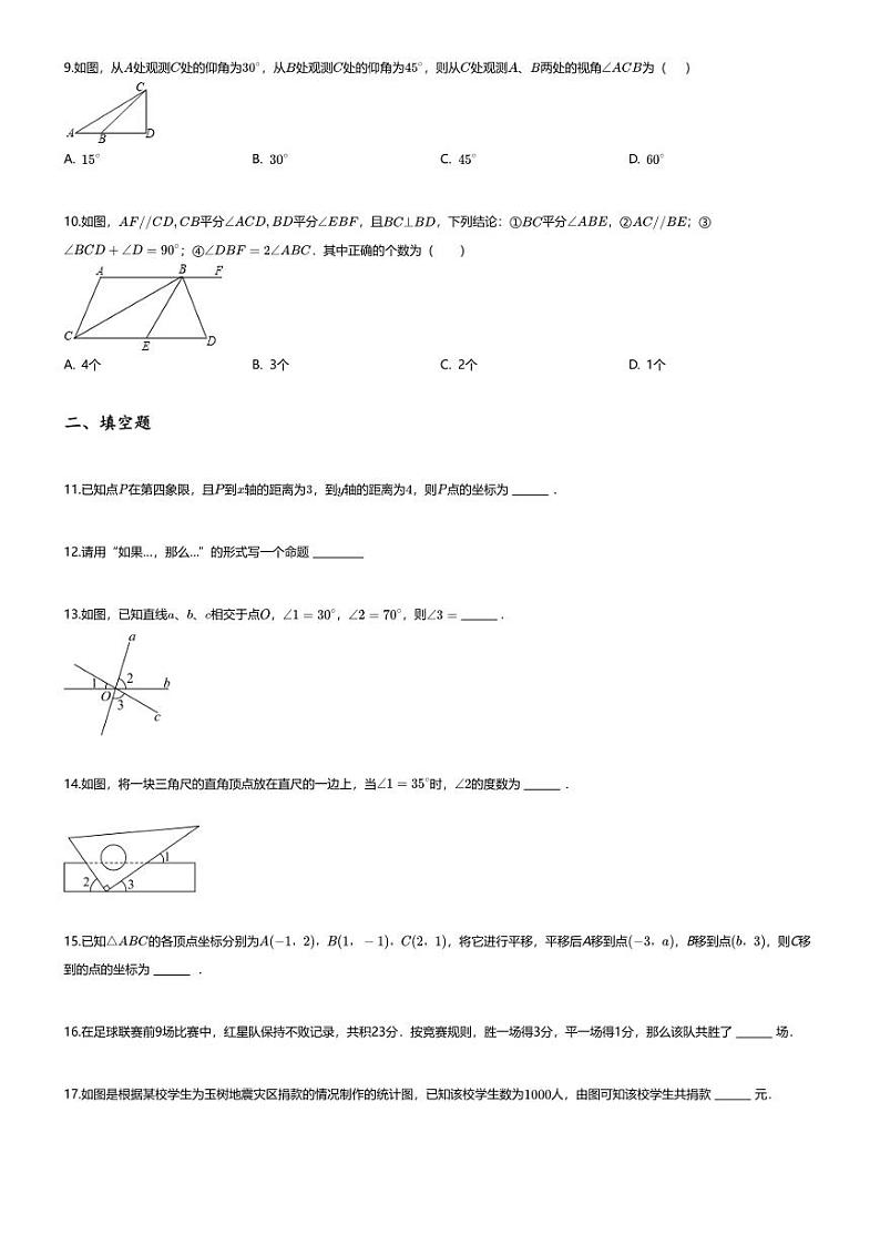 [数学]2023~2024学年湖南初一下学期月考数学试卷(无答案)花恒县华鑫教育集团02