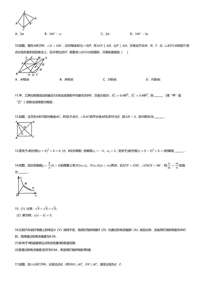 [数学][期末]2023~2024学年浙江嘉兴初二下学期期末数学试卷(无答案)第2页
