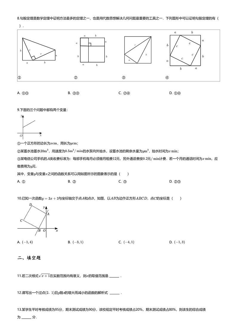[数学][期末]2023~2024学年河南新乡初二下学期期末数学试卷(无答案)第十中学第2页