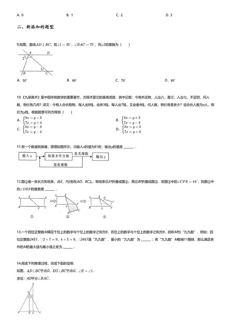 [数学][期末]2023~2024学年重庆开州区初一下学期期末数学试卷(无答案)第2页