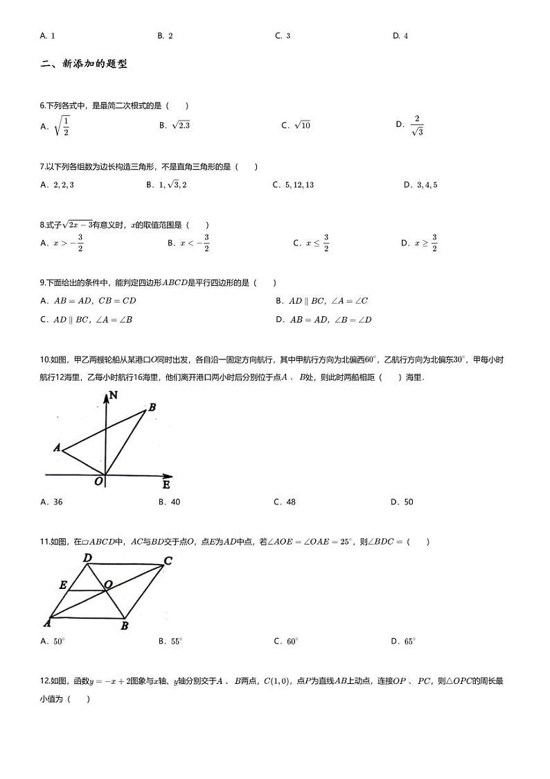 [数学][期末]2023~2024学年四川绵阳初二下学期期末数学试卷(无答案)第2页