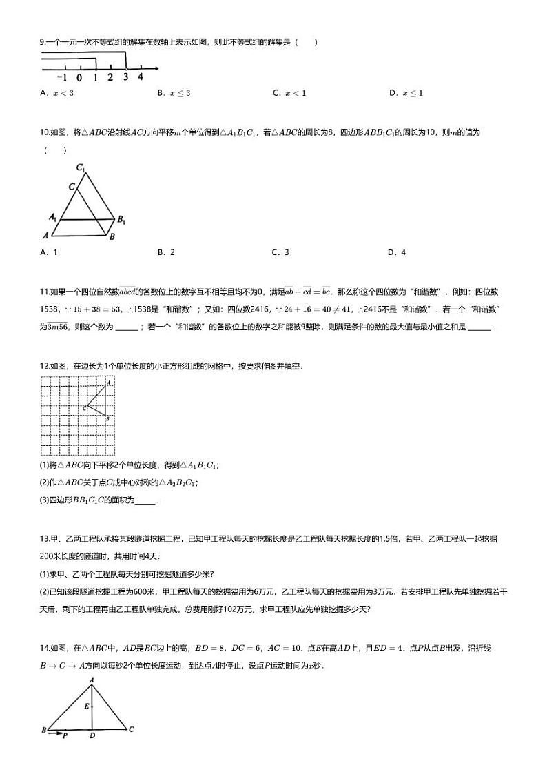 [数学][期末]2023~2024学年重庆沙坪坝区初一下学期期末数学试卷(无答案)02