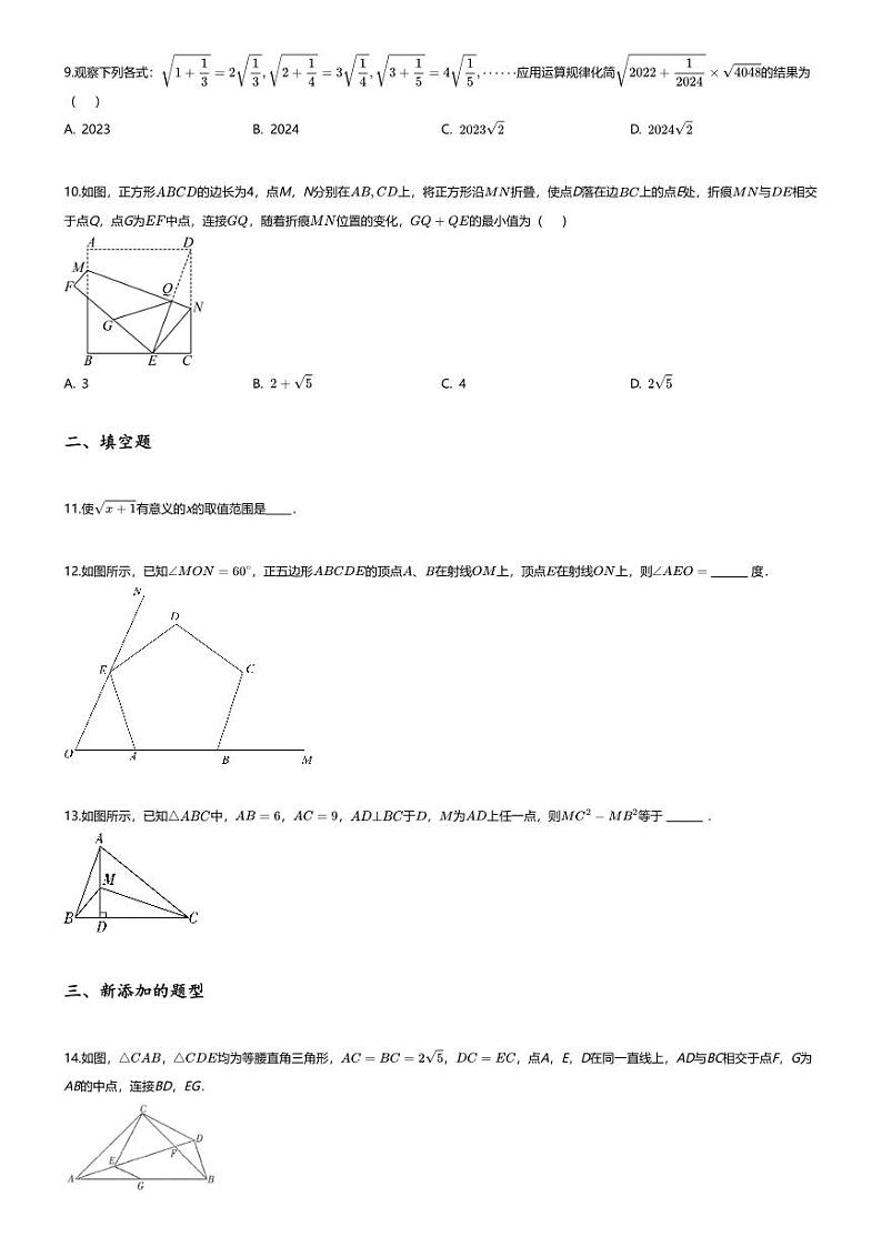 [数学][期末]2023~2024学年安徽滁州初二下学期期末数学试卷(无答案)第2页