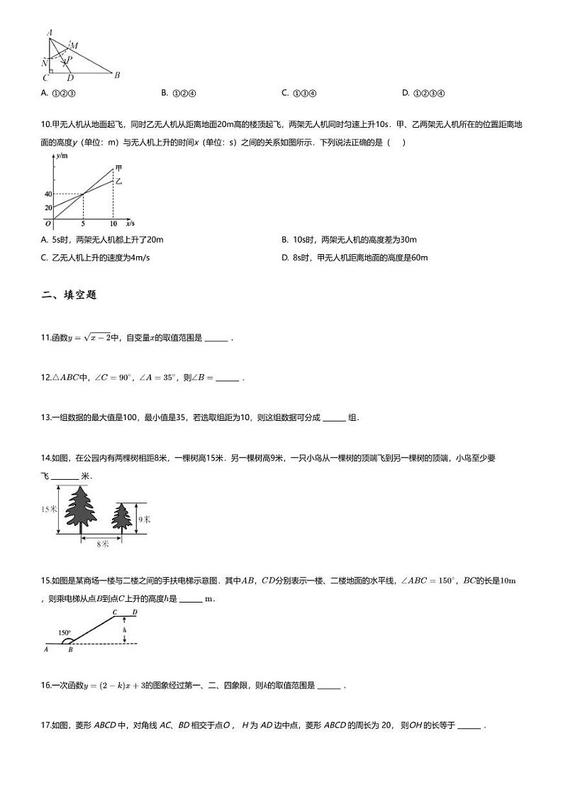 [数学][期末]2023~2024学年湖南郴州苏仙区初二下学期期末数学试卷(无答案)02