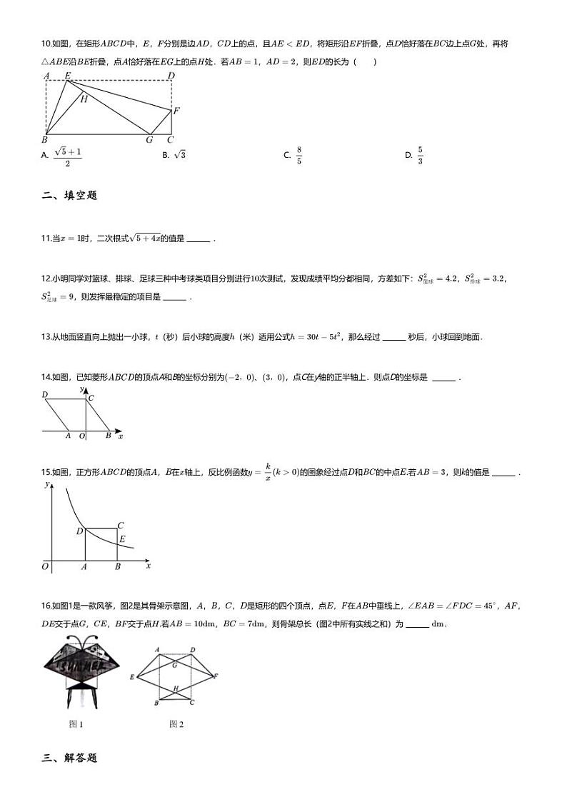 [数学][期末]2023~2024学年浙江温州初二下学期期末数学试卷(无答案)第2页