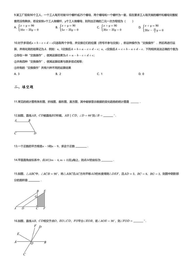 [数学][期末]2023~2024学年重庆大足区初一下学期期末数学试卷(无答案)第2页