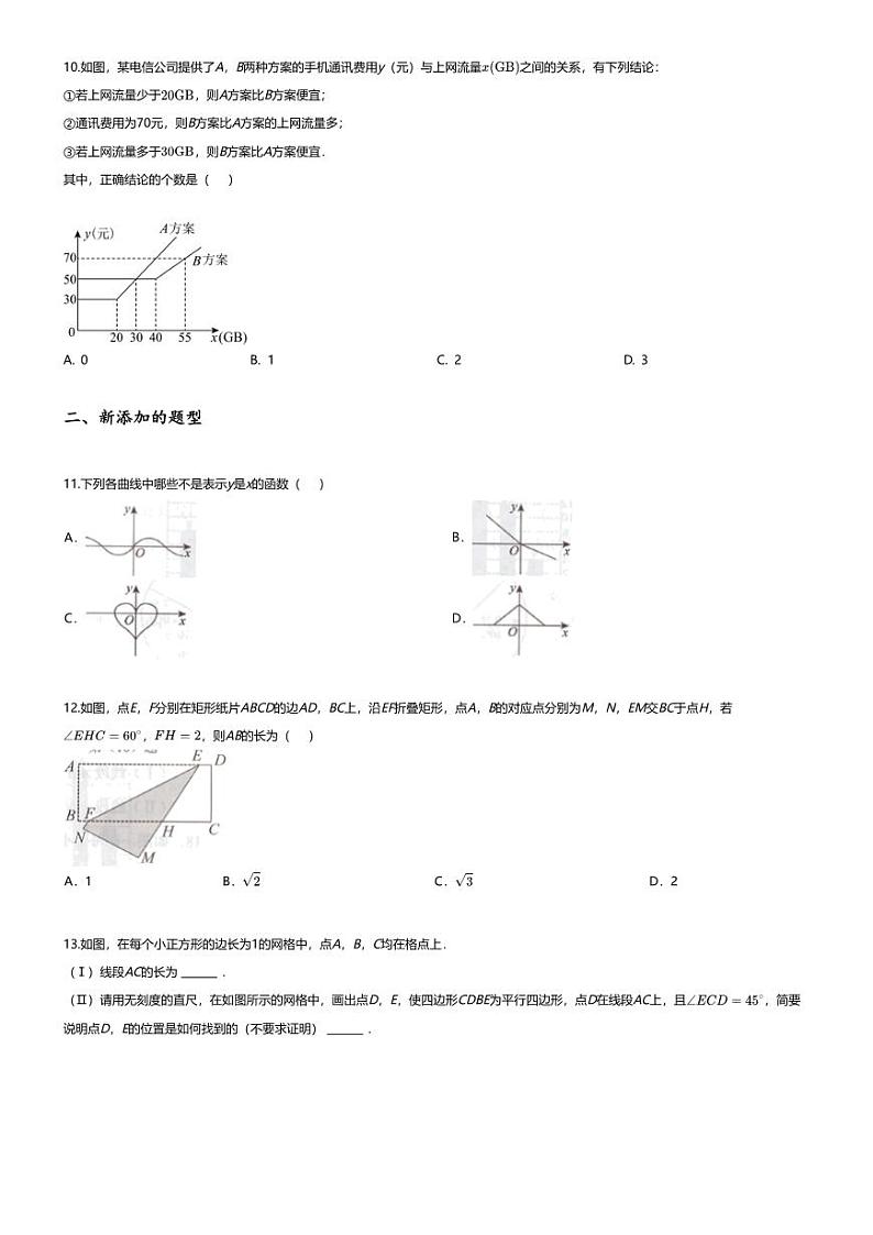 [数学][期末]2023~2024学年天津蓟州区初二下学期期末数学试卷(无答案)(5地)02
