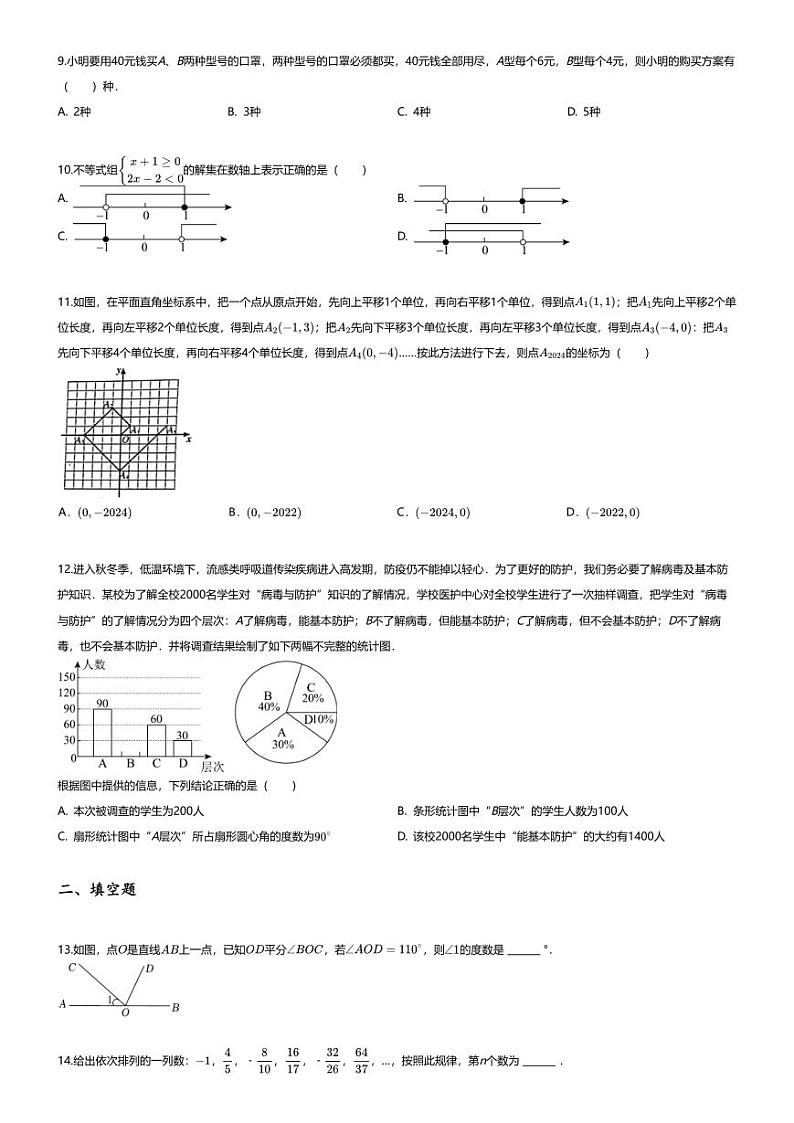 [数学][期末]2023~2024学年天津和平区初一下学期期末数学试卷(无答案)(光华中学)第2页