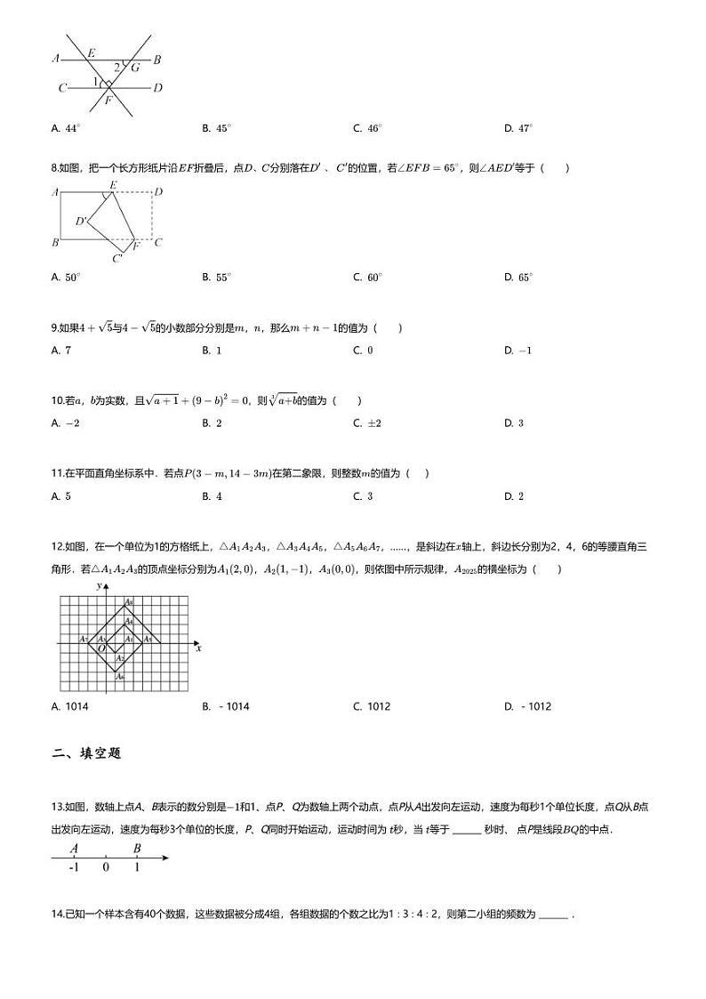 [数学][期末]2023~2024学年天津初一下学期期末数学试卷(无答案)(第五十八中学)第2页