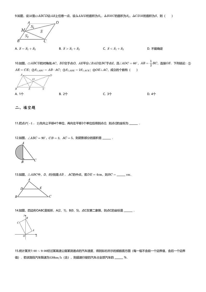 [数学][期末]2023~2024学年湖南岳阳华容县初二下学期期末数学试卷(无答案)02