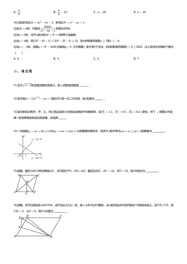 [数学][期末]2023~2024学年重庆九龙坡区重庆市育才中学初二下学期期末数学试卷(无答案)第2页