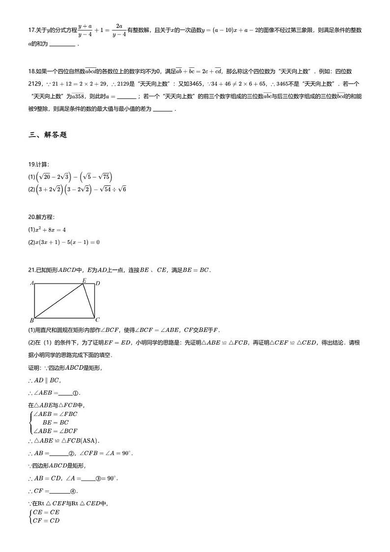 [数学][期末]2023~2024学年重庆九龙坡区重庆市育才中学初二下学期期末数学试卷(无答案)第3页