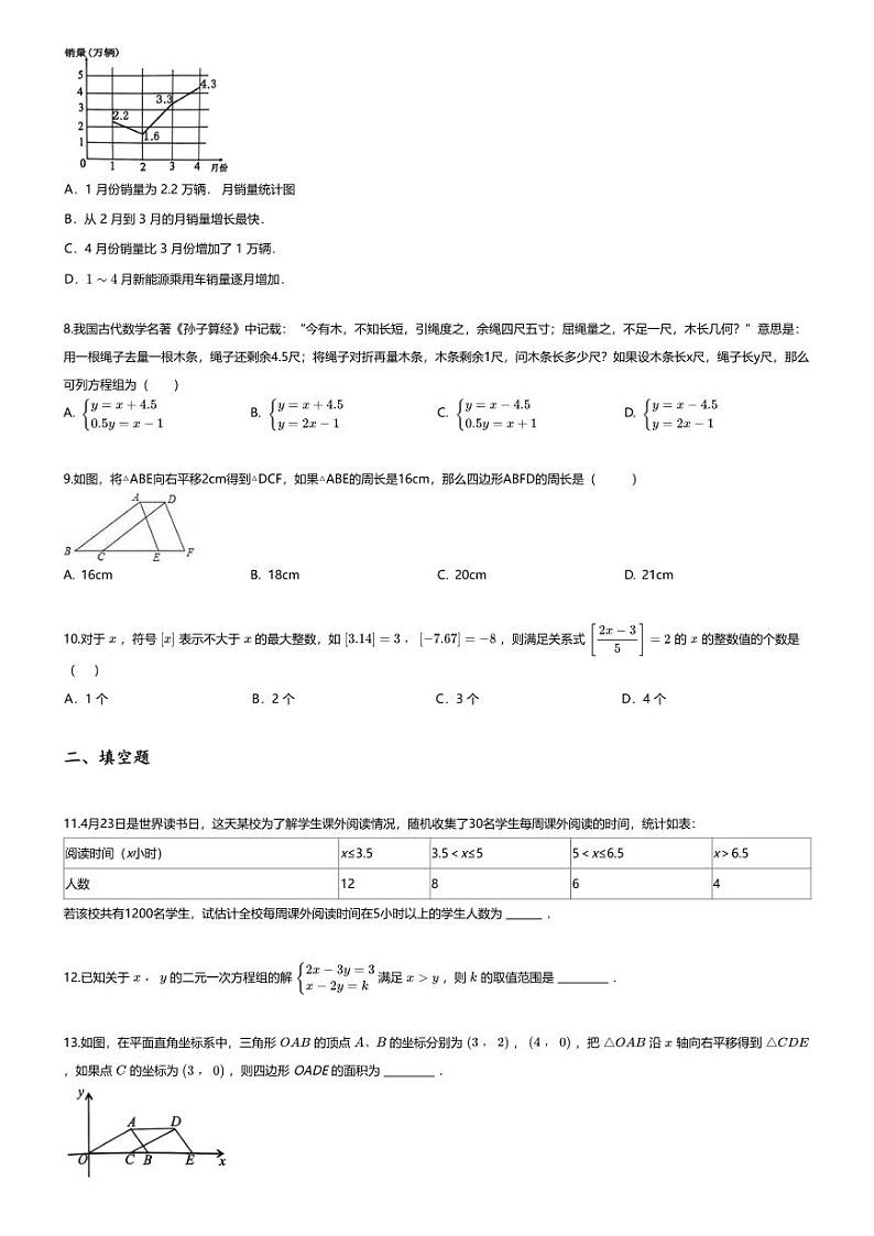 [数学][期末]2023~2024学年河南洛阳初一下学期期末数学试卷(无答案)第2页