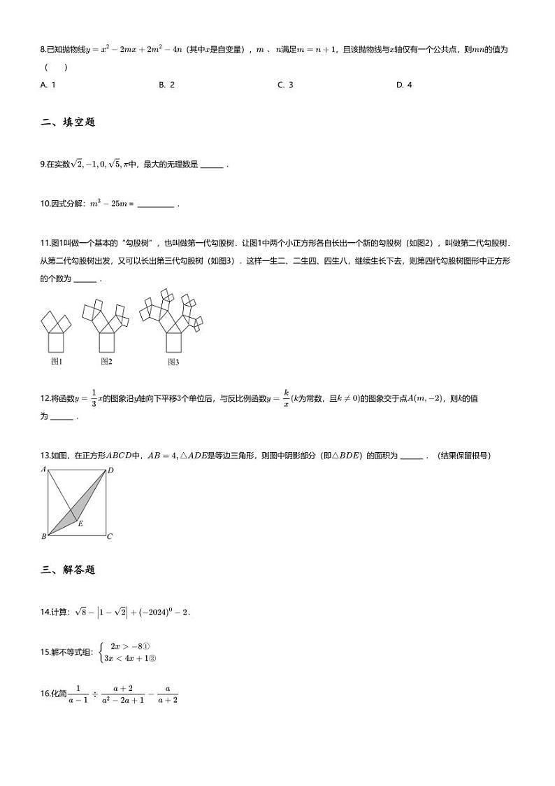 [数学]2024年陕西渭南韩城市中考模拟数学试卷(无答案)02