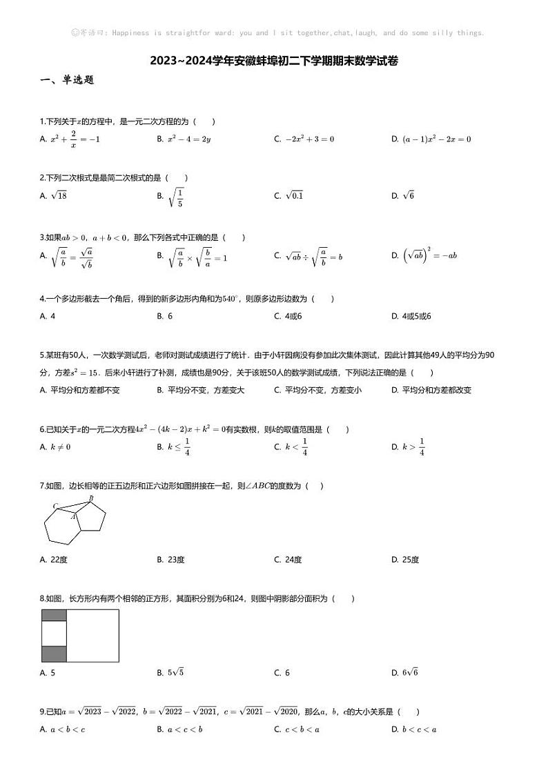 [数学][期末]2023~2024学年安徽蚌埠初二下学期期末数学试卷(无答案)第1页