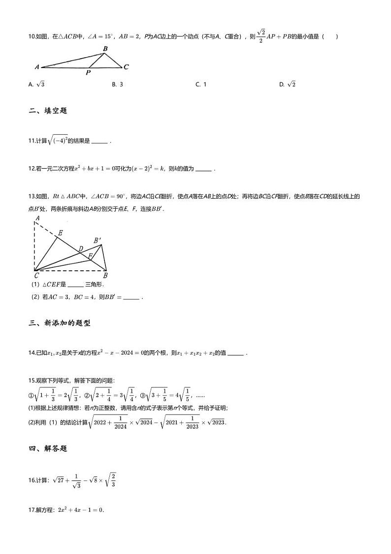 [数学][期末]2023~2024学年安徽蚌埠初二下学期期末数学试卷(无答案)第2页