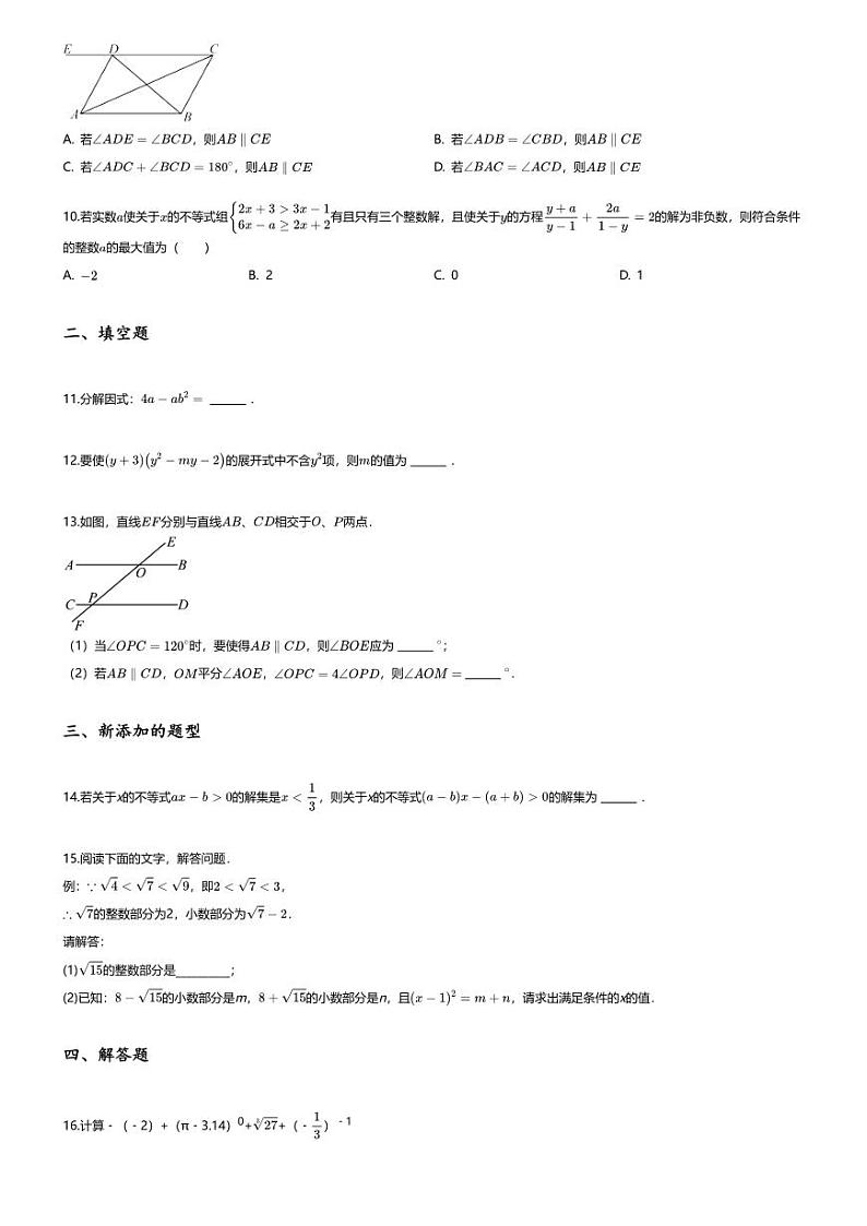 [数学][期末]2023~2024学年安徽蚌埠初一下学期期末数学试卷(无答案)第2页