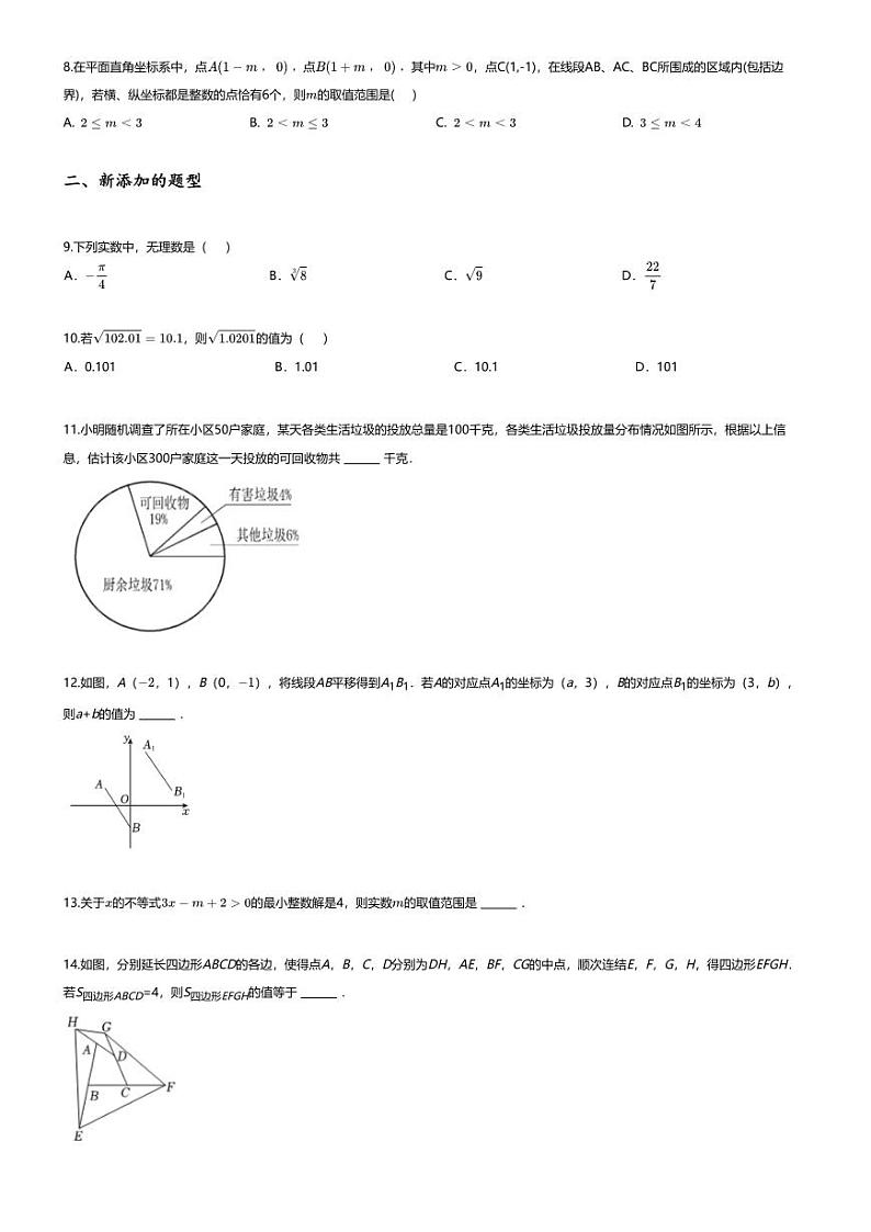 [数学][期末]2023~2024学年江苏南通初一下学期期末数学试卷(无答案)第2页