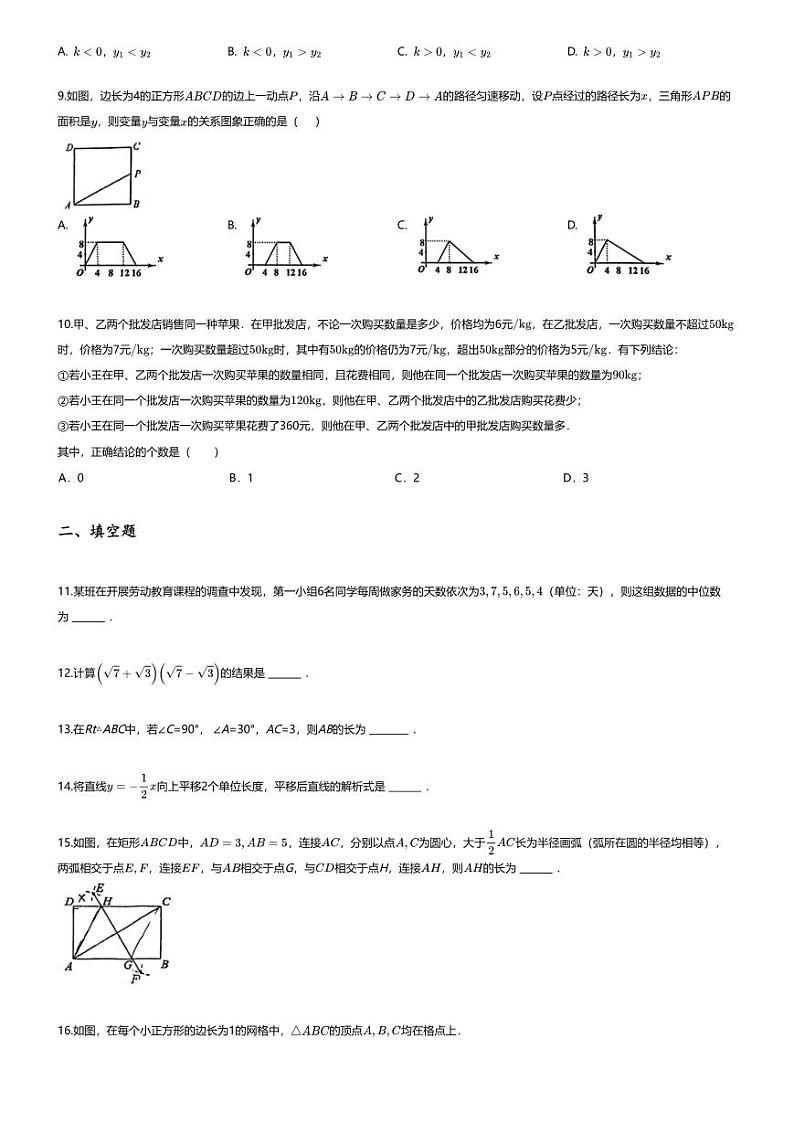 [数学][期末]2023~2024学年天津和平区初二下学期期末数学试卷(无答案)第2页