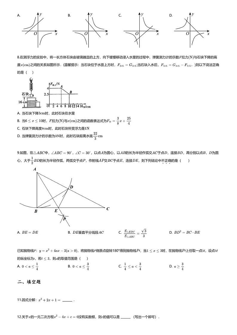 [数学]2024年山东济南长清区中考模拟数学试卷(无答案)(五校联考)第2页