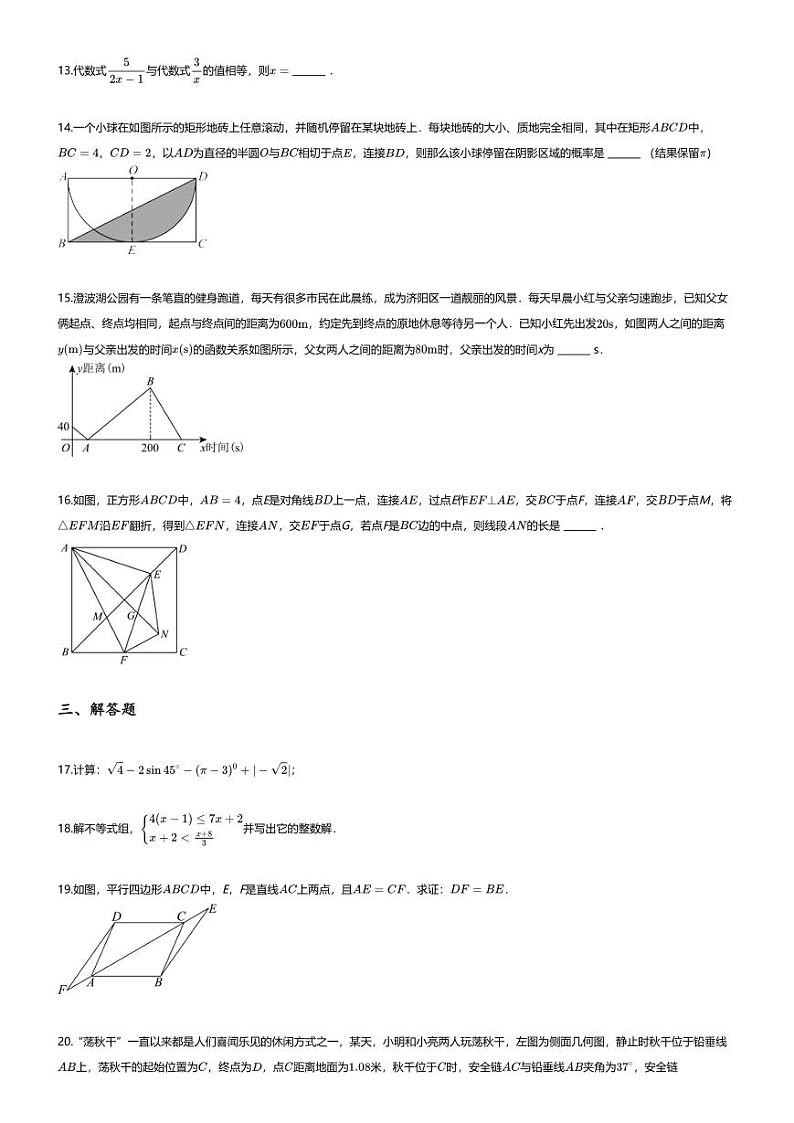 [数学]2024年山东济南长清区中考模拟数学试卷(无答案)(五校联考)第3页