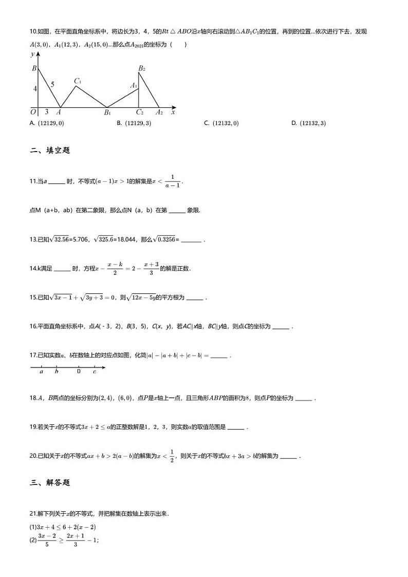 [数学][期中]2023~2024学年河南漯河源汇区初一下学期期中数学试卷(无答案)(实验中学)02