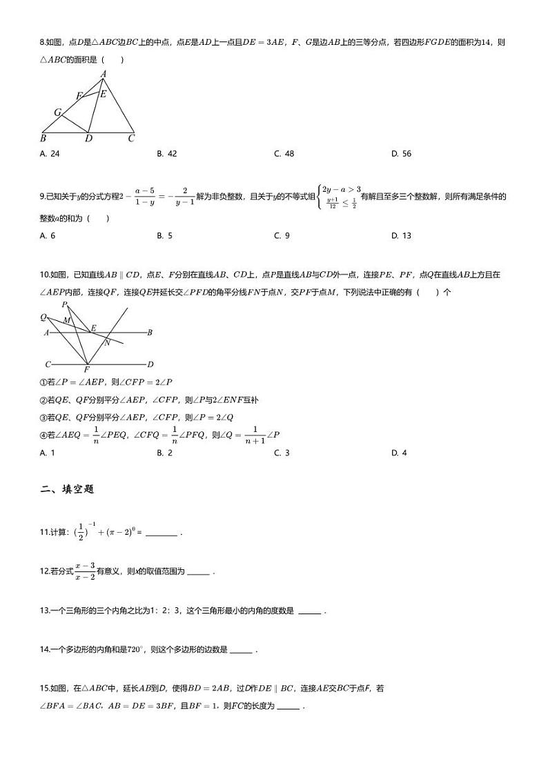 [数学][期末]2023~2024学年重庆北碚区重庆市西南大学附属中学初一下学期期末数学试卷(无答案)第2页
