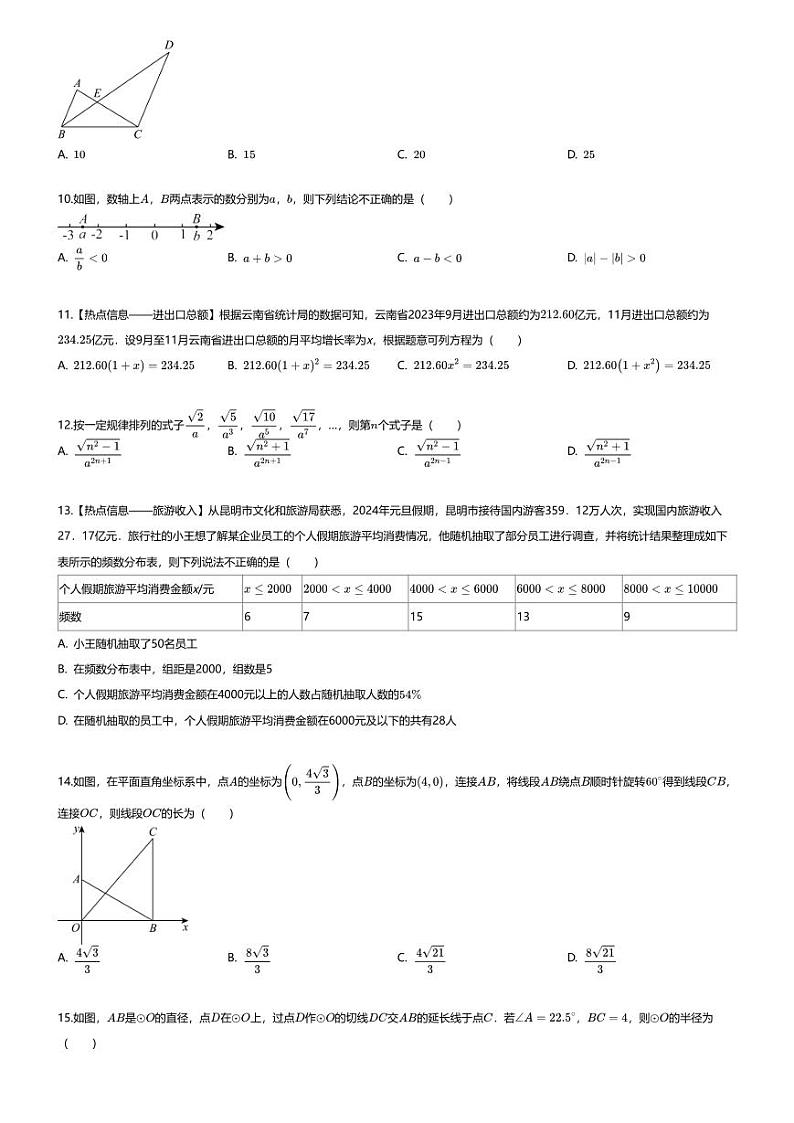 [数学]2024年云南楚雄双柏县中考模拟数学试卷(无答案)第2页