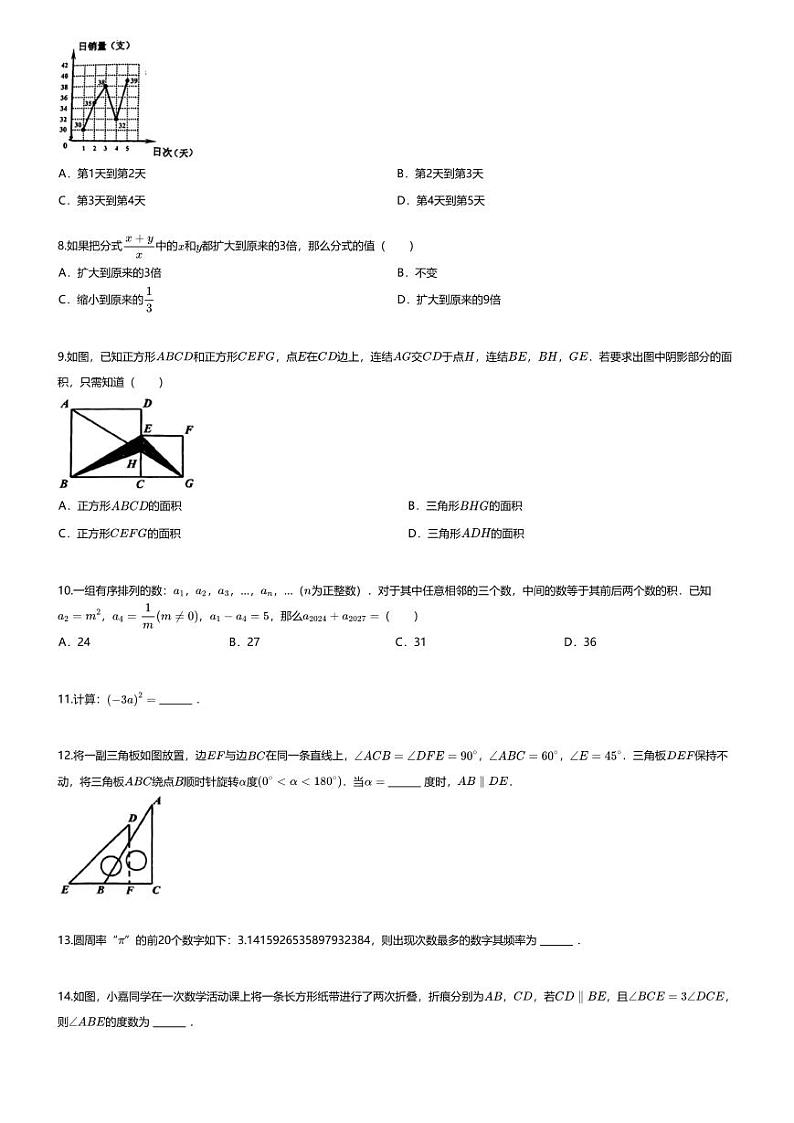 [数学][期末]2023~2024学年浙江嘉兴初一下学期期末数学试卷(无答案)第2页