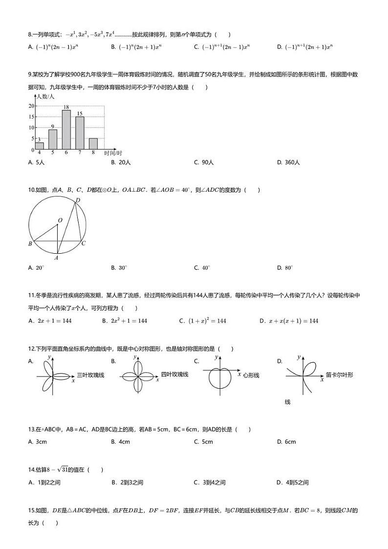 [数学][三模]2024年云南中考三模数学试卷(无答案)第2页