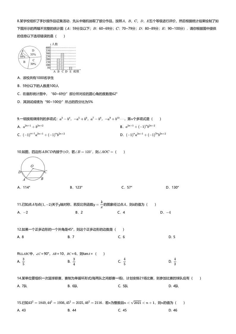 [数学][四模]2024年云南中考四模数学试卷(无答案)第2页