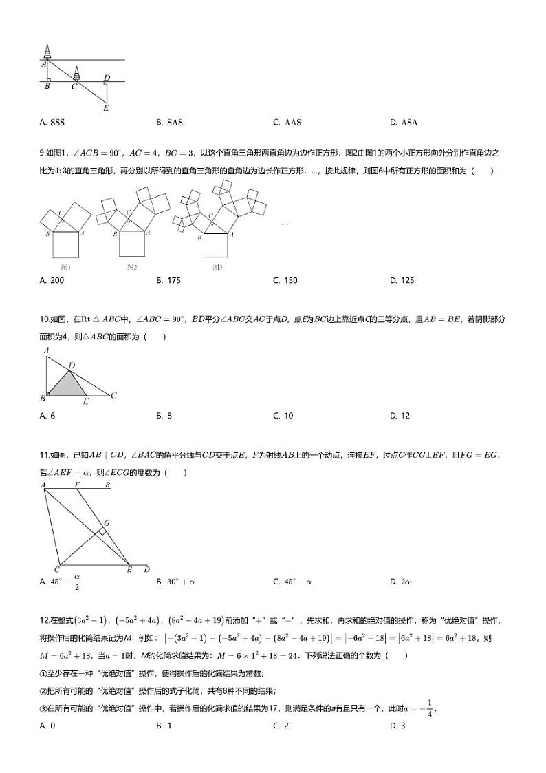 [数学][期末]2023~2024学年重庆沙坪坝区重庆市南开中学初一下学期期末数学试卷(无答案)第2页