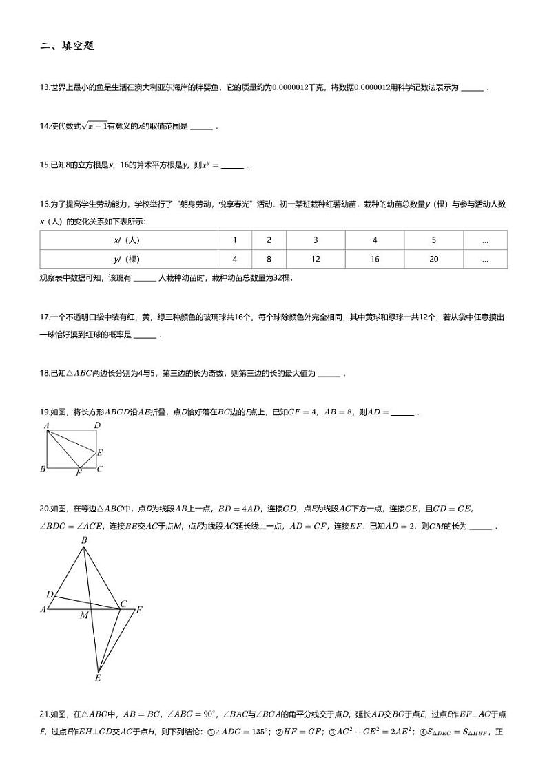 [数学][期末]2023~2024学年重庆沙坪坝区重庆市南开中学初一下学期期末数学试卷(无答案)第3页
