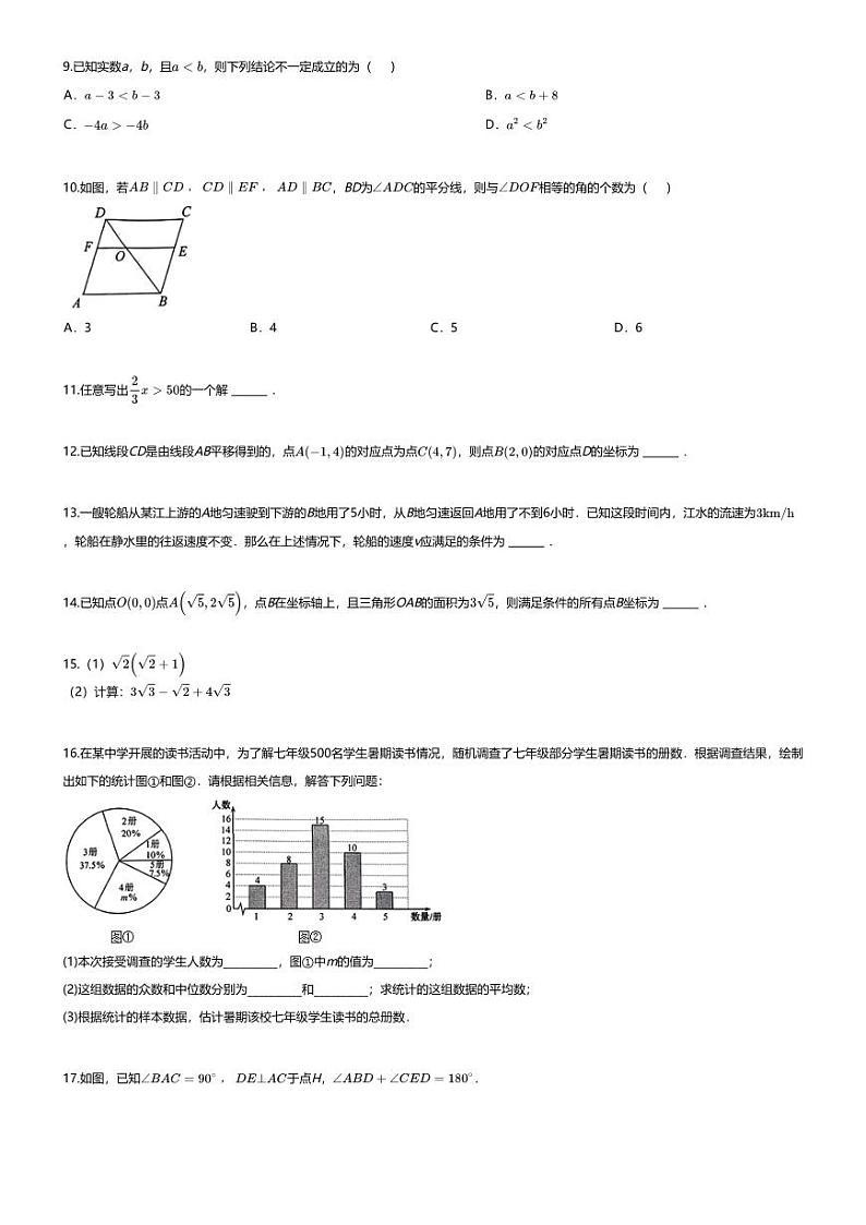 [数学][期末]2023~2024学年天津河西区初一下学期期末数学试卷(无答案)第2页