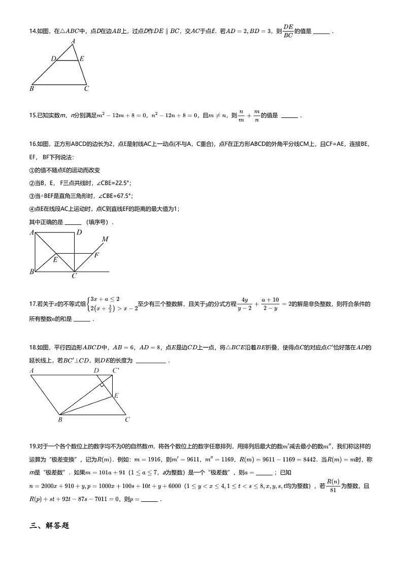 [数学][期末]2023~2024学年重庆沙坪坝区重庆市第八中学初二下学期期末模拟数学试卷(无答案)03