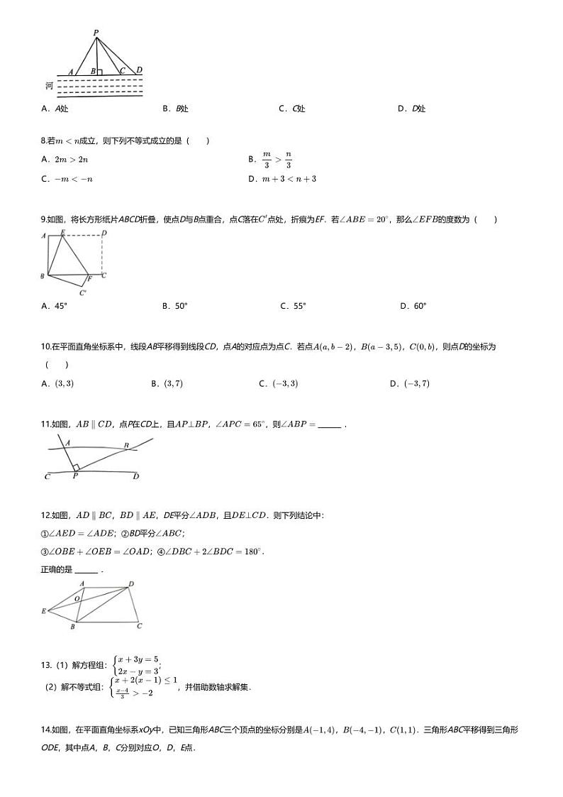 [数学][期末]2023~2024学年福建厦门初一下学期期末数学试卷(无答案)第2页